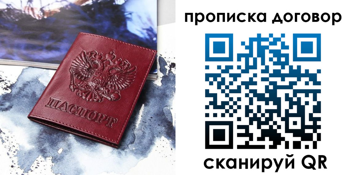 прописка поиск в Знаменске