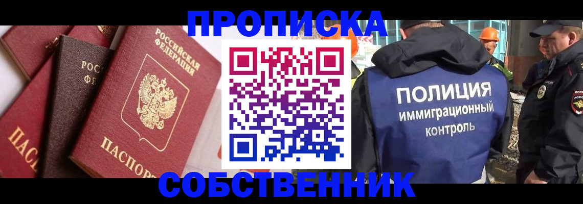 временная регистрация в квартире в Знаменске