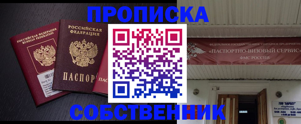 купить прописку в Знаменске