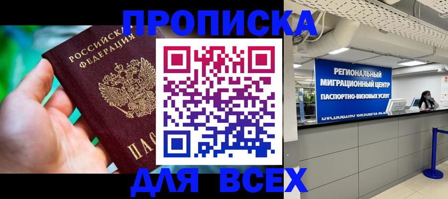 временная регистрация для школы в Знаменске