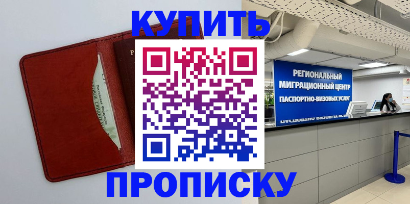 прописка гарантия в Знаменске