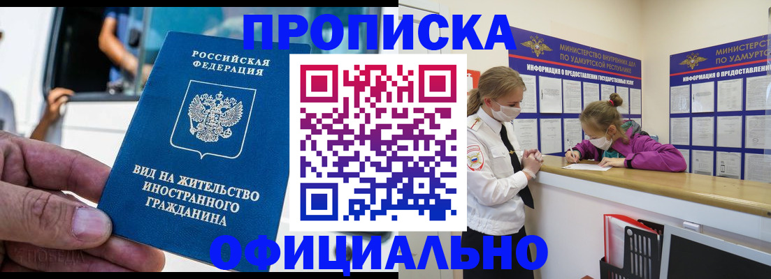 прописка паспорт в Знаменске