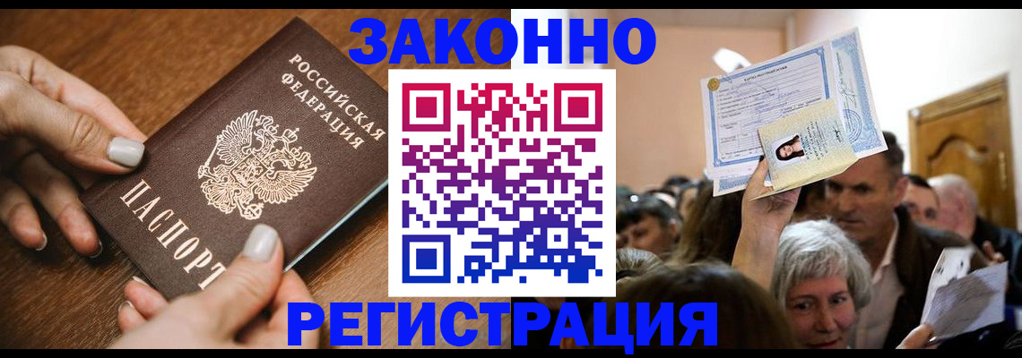 регистрация в Знаменске